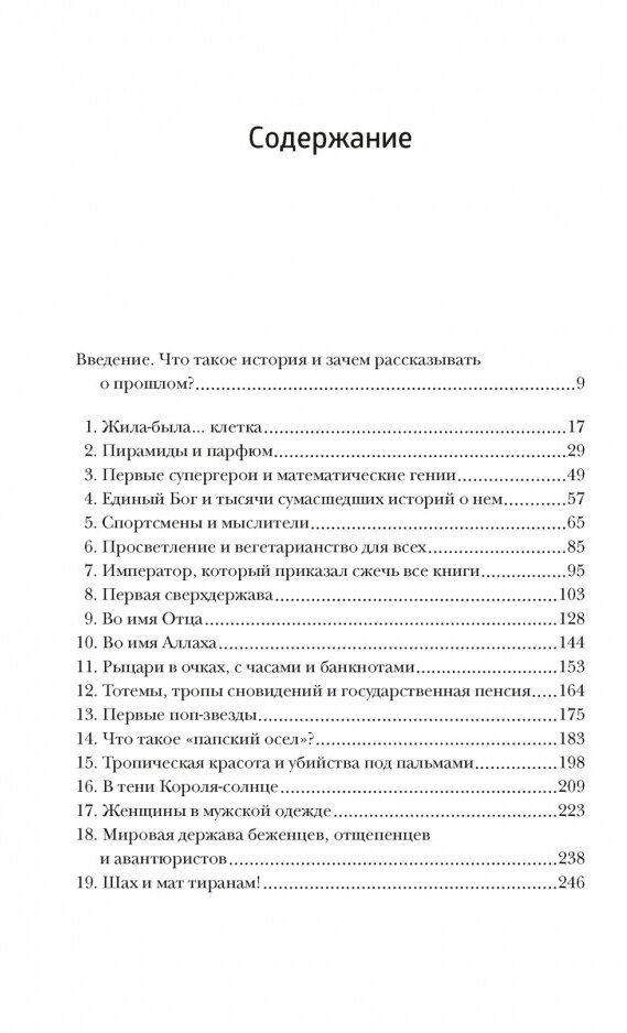 Краткая история мира (Цвекер Лоел) - фото №4