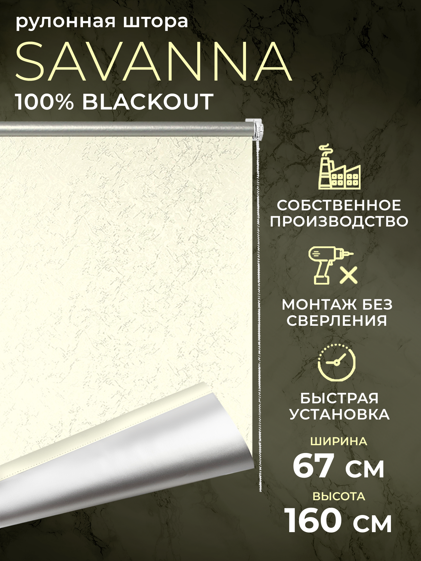 Рулонная штора LM Decor BLACKOUT светоотражающая Саванна 88-02 белый 67х160