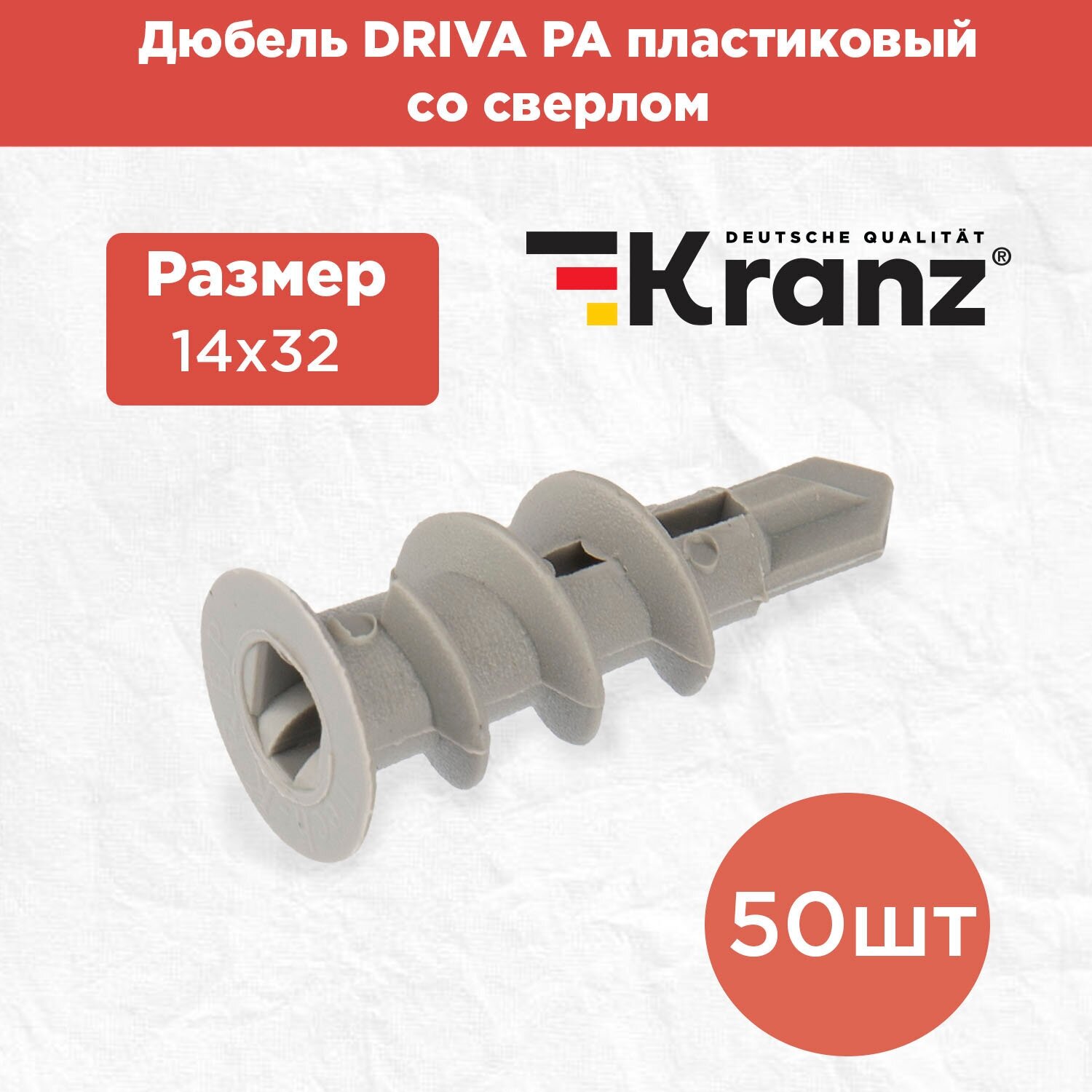 Дюбель DRIVA PA 14x32 пластиковый со сверлом 50 шт KRANZ