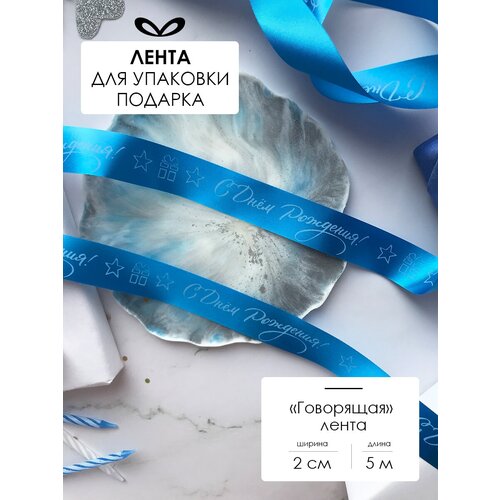 Лента упаковочная, бант для подарка, с надписью 