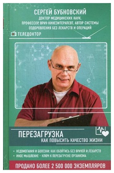 Перезагрузка: Как повысить качество жизни - фото №1