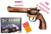 Детский металлический револьвер-пугач Python (8 зарядов)+72 пистона