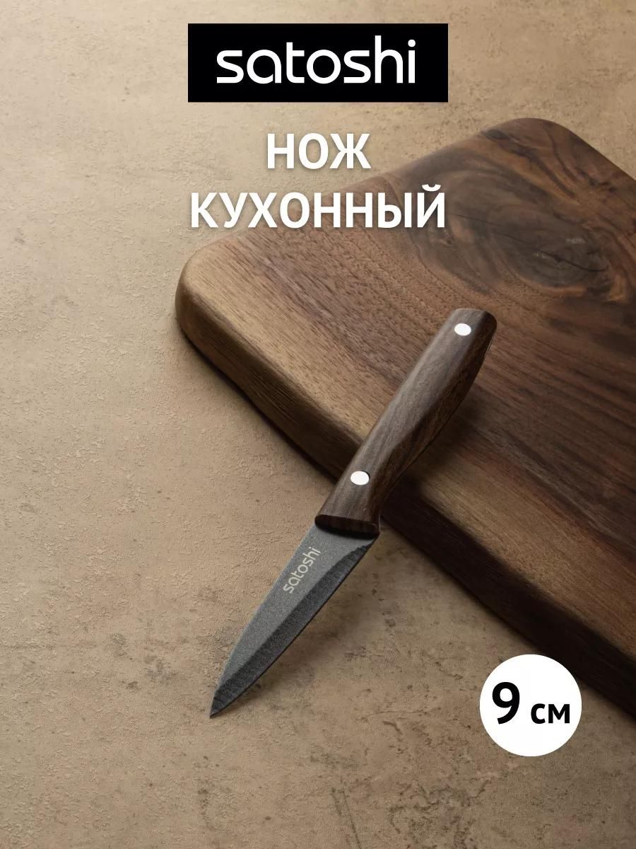 Нож кухонный овощной 9 см, нержавеющая сталь с антиналипающим покрытием