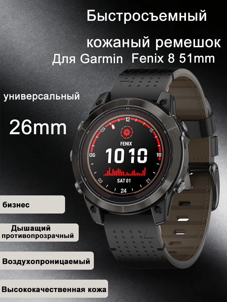 Быстросъемный кожаный ремешок для часов диаметром 26 мм подходит для Garmin Quatix 8 pro 51 мм / Tactix 8 51 мм / Fenix 7X Pro, защищенный от пота ремешок для деловых часов