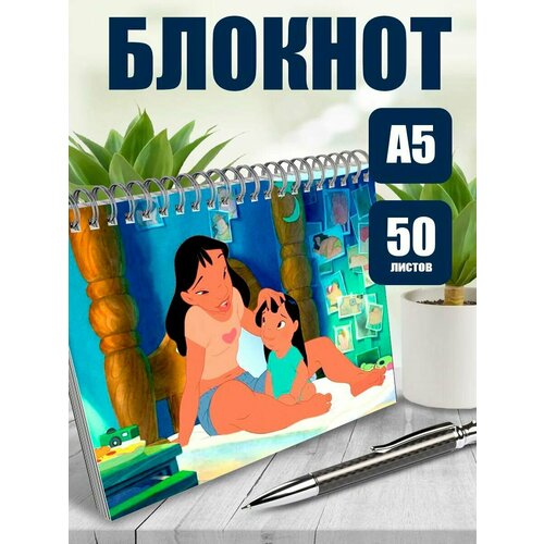 Тетрадь в клетку мульт-сериал Лило и Стич