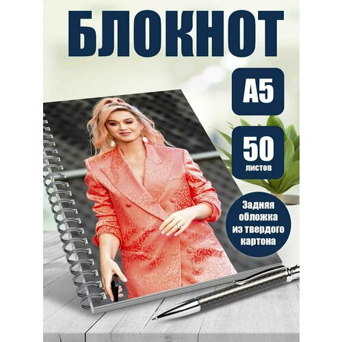 Тетрадь в клетку певица Katy Perry