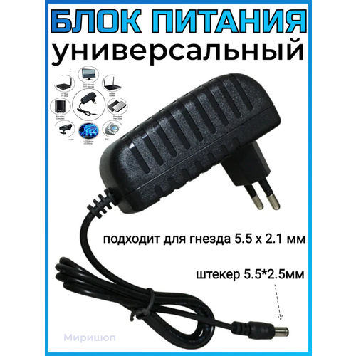 Блок питания (сетевой адаптер) универсальный 5В 2А (5V/2A), штекер 2,5 мм