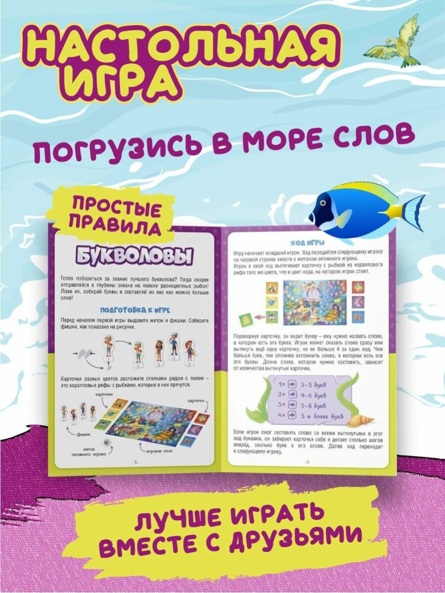 Букволовы. Лови слова от А до Я. Настольная игра Геодом - фото №10