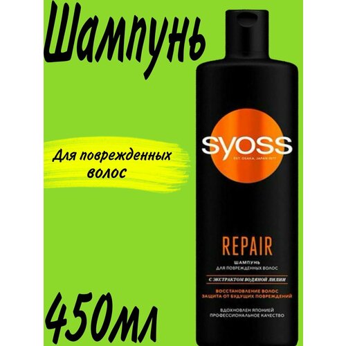 Syoss Repair Шампунь, для сухих, поврежденных волос, легкое расчесывание и интенсивный уход, 450 млл