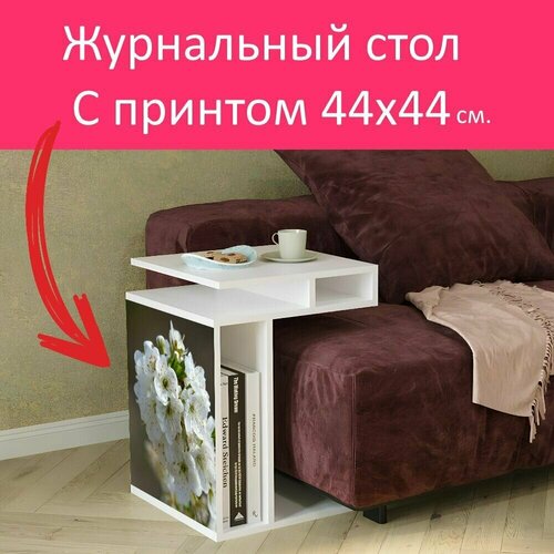 Журнальный стол 