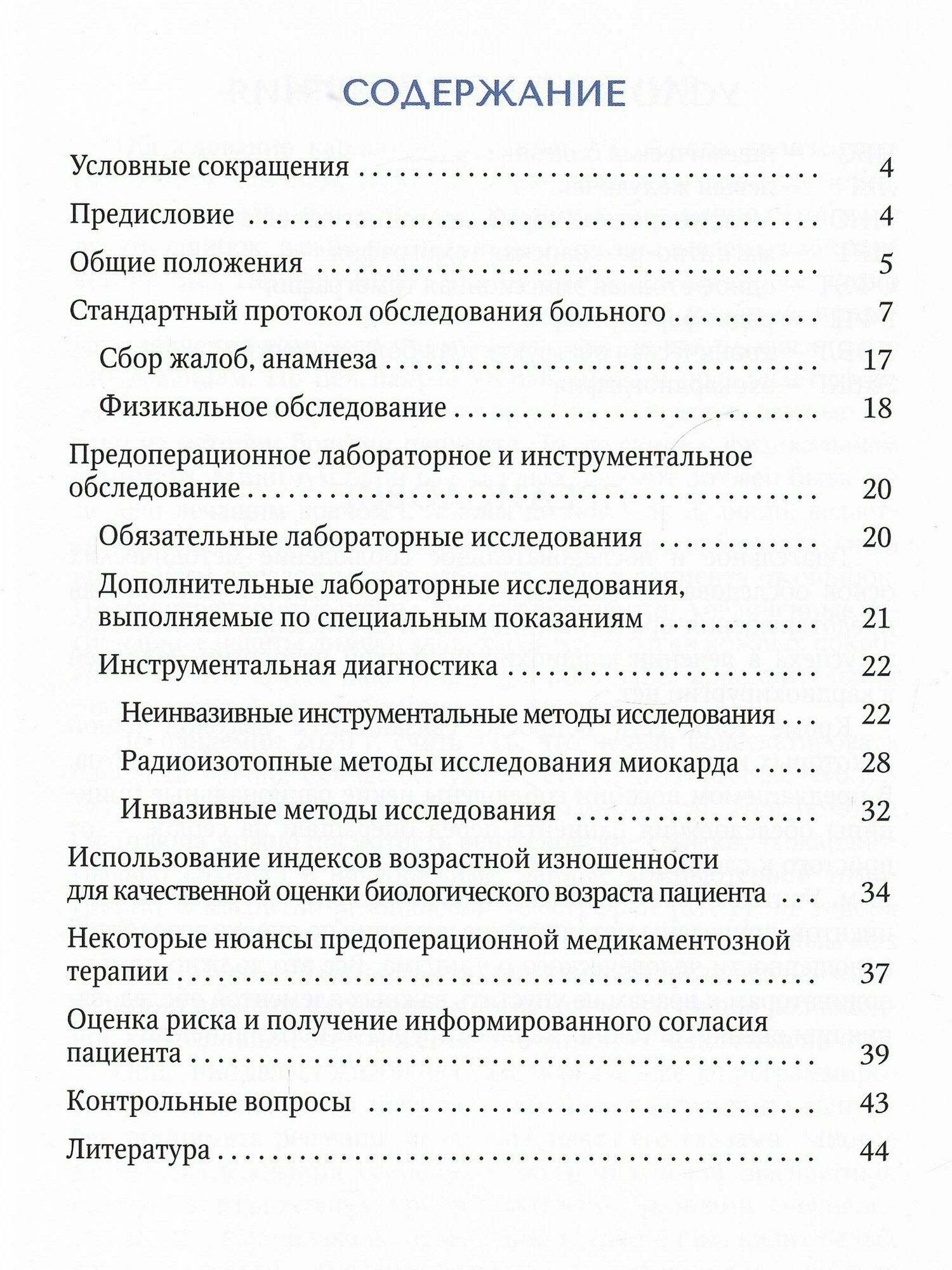 Методика обследования кардиохирургического больного перед операцией на сердце - фото №7