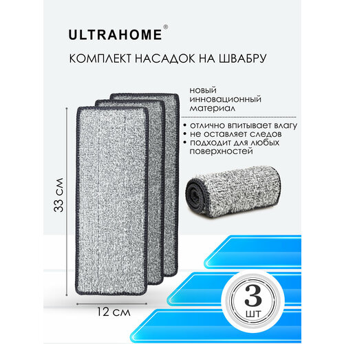 Насадка для швабры ULTRAHOME из микрофибры, 3 шт