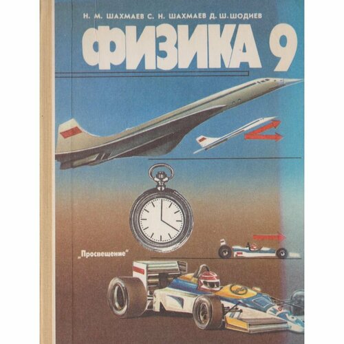 Физика. 9 класс сорокина е г шаленко в н козловская с н конфликтология в социальной работе учебник