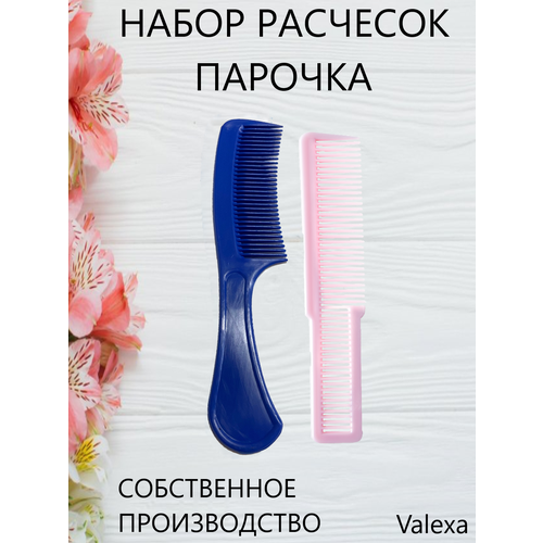 Расчески Valexa в наборе 