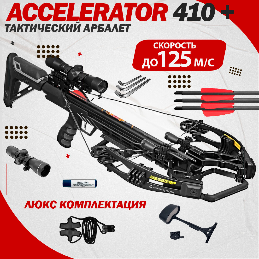 Тактический арбалет EK Accelerator 410 (черный)