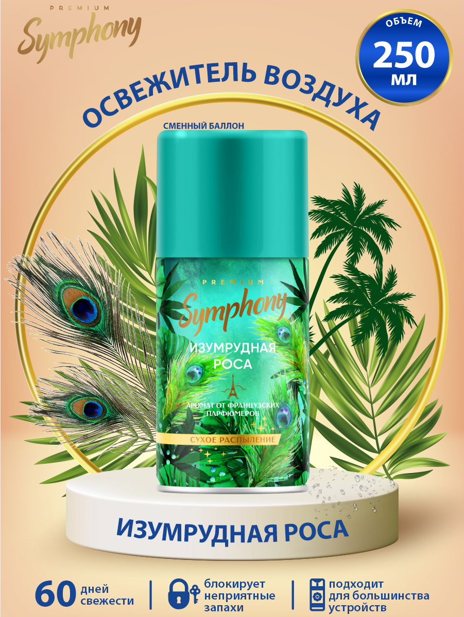 Сменный баллон Symphony Premium Изумрудная роса 250мл - фото №5