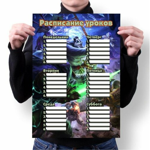 Расписание уроков Heroes of the Storm, Герои Шторма №9