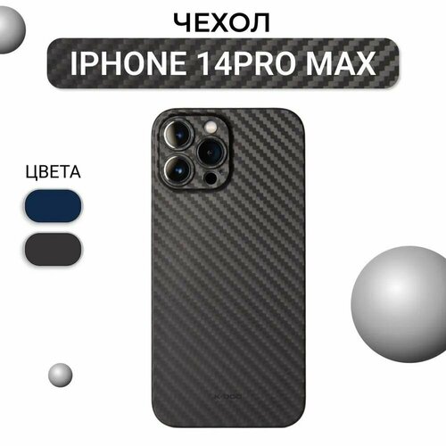 Чехол для iPhone 14 Pro Max KZDOO Air Carbon / Ультратонкий карбоновый чехол для айфона 14 про макс / Карбон / Черный
