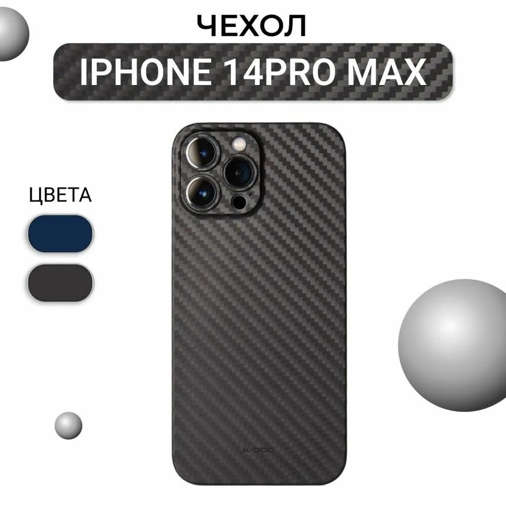 Чехол для iPhone 14 Pro Max KZDOO Air Carbon / Ультратонкий карбоновый чехол для айфона 14 про макс / Карбон / Черный
