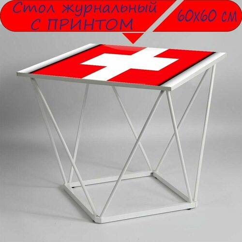 Журнальный стол 