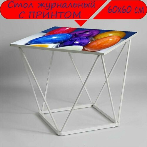 Журнальный стол 