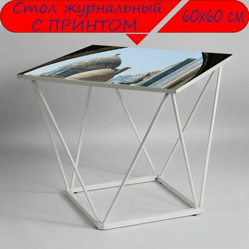 Журнальный стол 