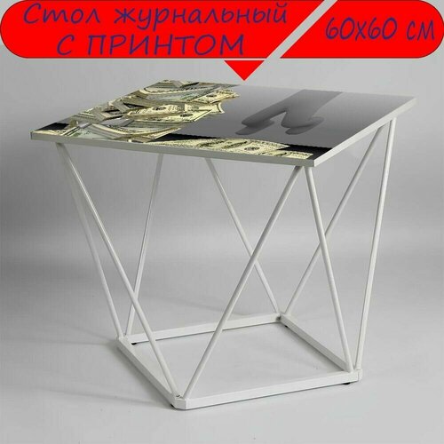 Журнальный стол 