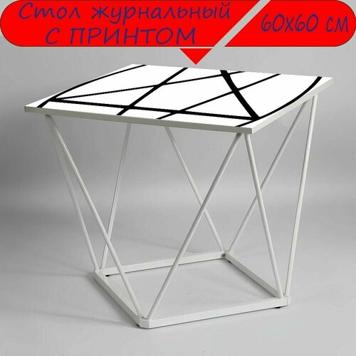 Журнальный стол 