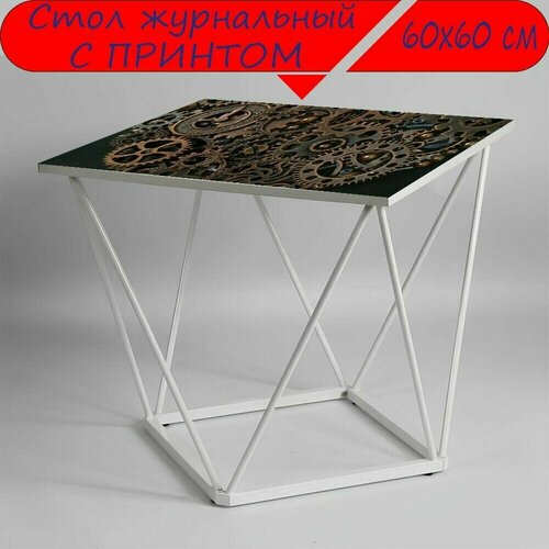 Журнальный стол 