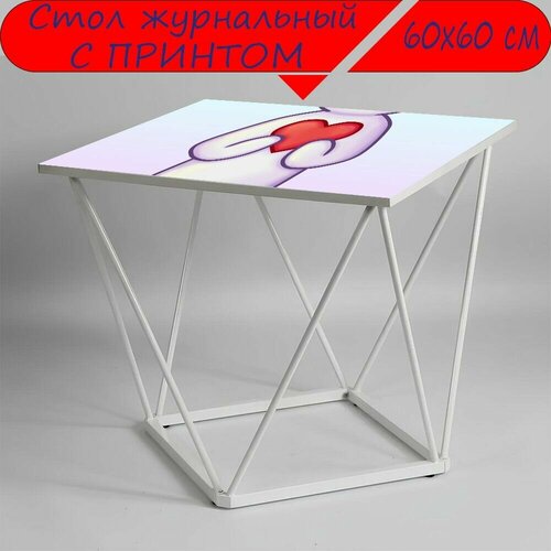 Журнальный стол 