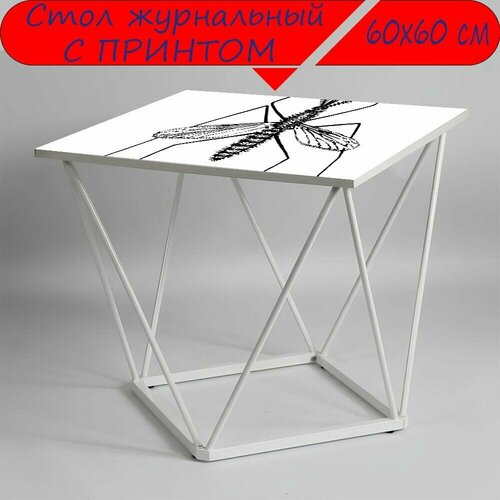 Журнальный стол 