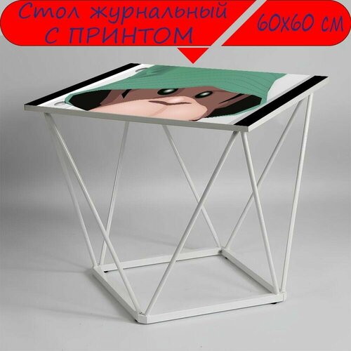 Журнальный стол 