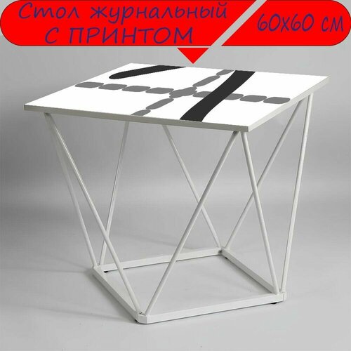 Журнальный стол 