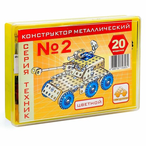 Конструктор Техник №2, 195 деталей, 20 моделей, цветной конструктор техник 1 161 деталь 20 моделей цветной