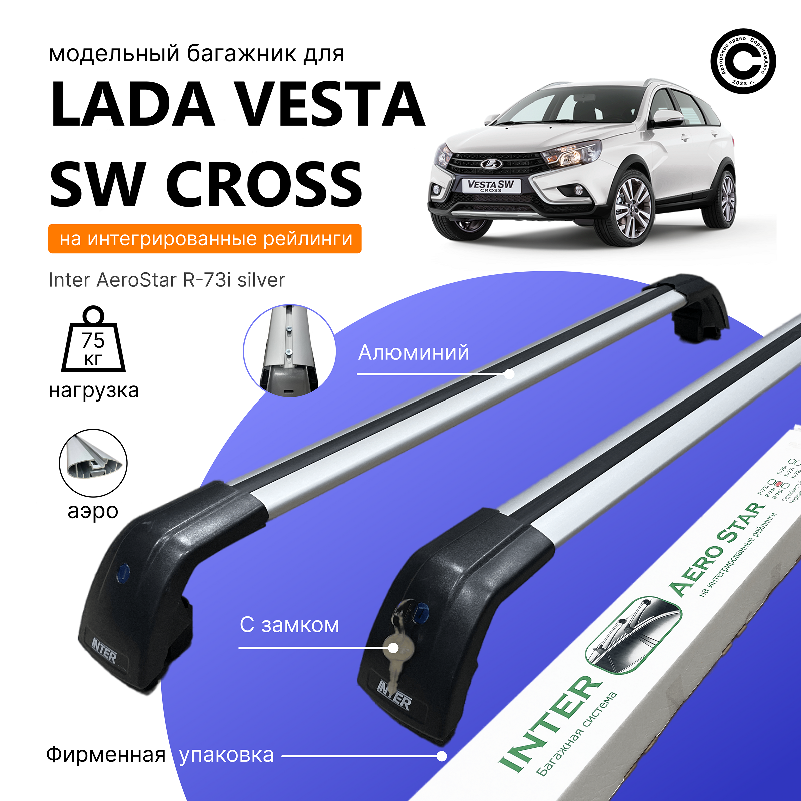 Рекомендации и критерии выбора багажников на Lada Vesta SW Cross с 2017- и на интегрированные рейлинги