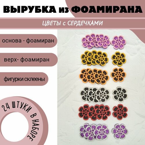 Декор из фоамирана 
