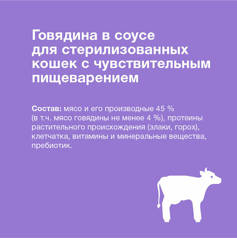 Корм Organix (в соусе) для стерилизованных кошек с чувствительным пищеварением, с говядиной, 85 г x 25 шт - фотография № 17