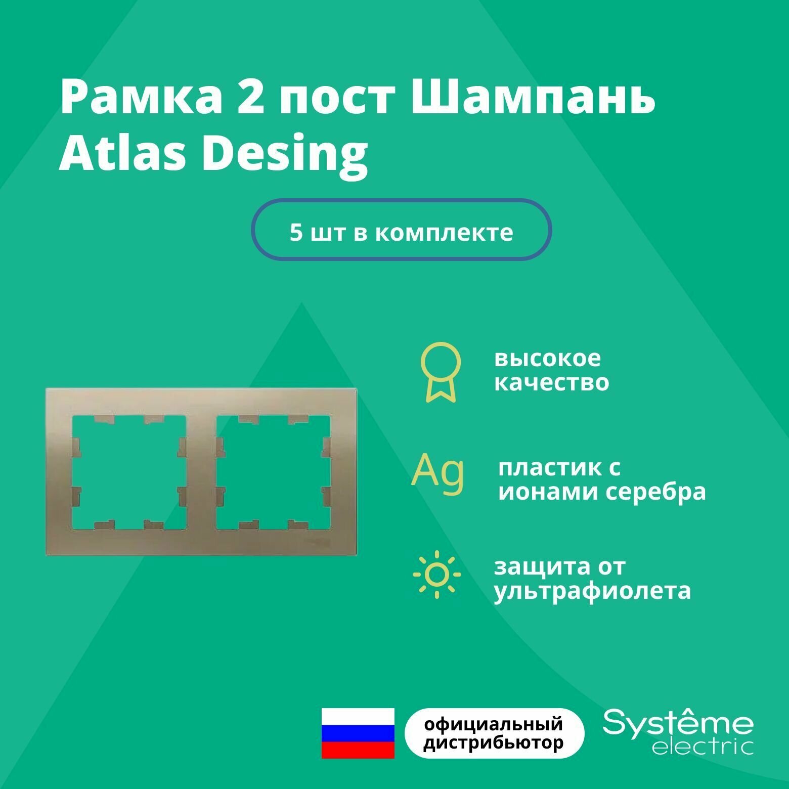 Рамка электроустановочная Schneider Electric AtlasDesign, 2 пост., шампань, ATN000502, 5 шт. - фотография № 10