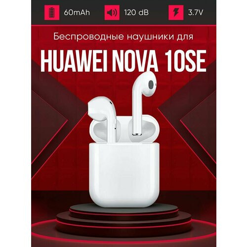 Беспроводные наушники для телефона хуавей нова 10 se Полностью совместимые наушники со смартфоном huawei nova 10 se i9S-TWS 37V 60mAh 129000₽