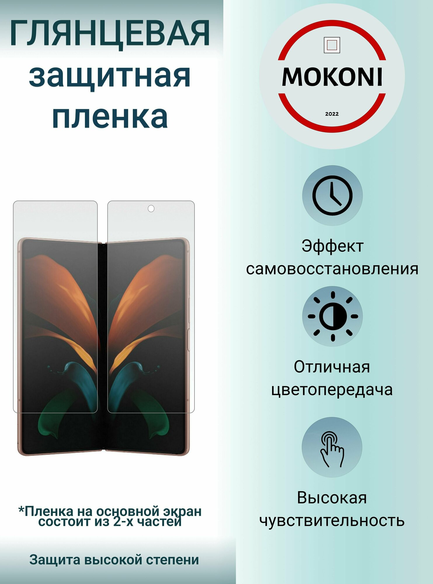 Гидрогелевая защитная пленка для Samsung Galaxy Z Fold 2 / Самсунг Гелакси З Фолд 2 с эффектом самовосстановления (на основной экран) - Глянцевая