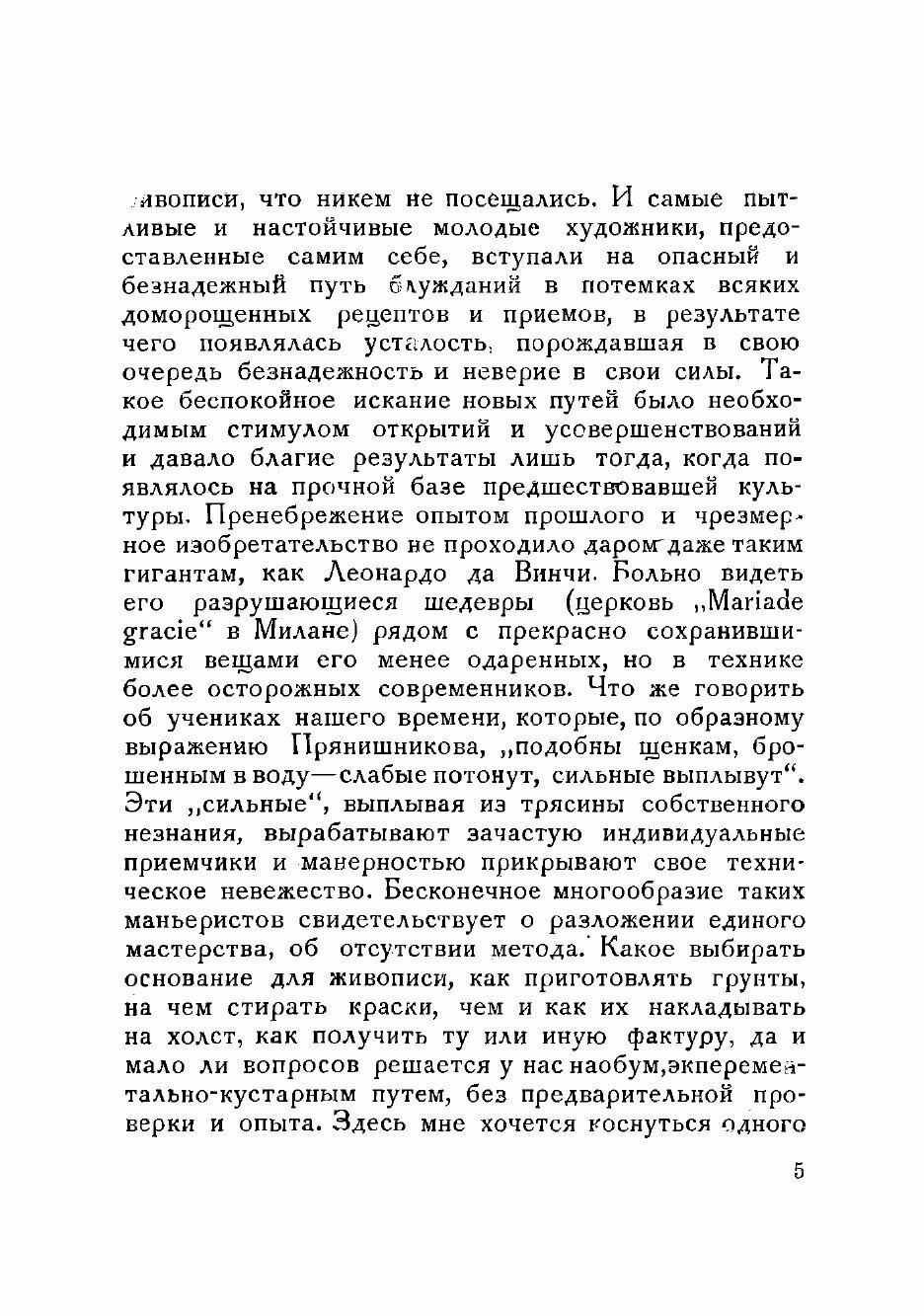 Книга Заметки по технике живописи - фото №5