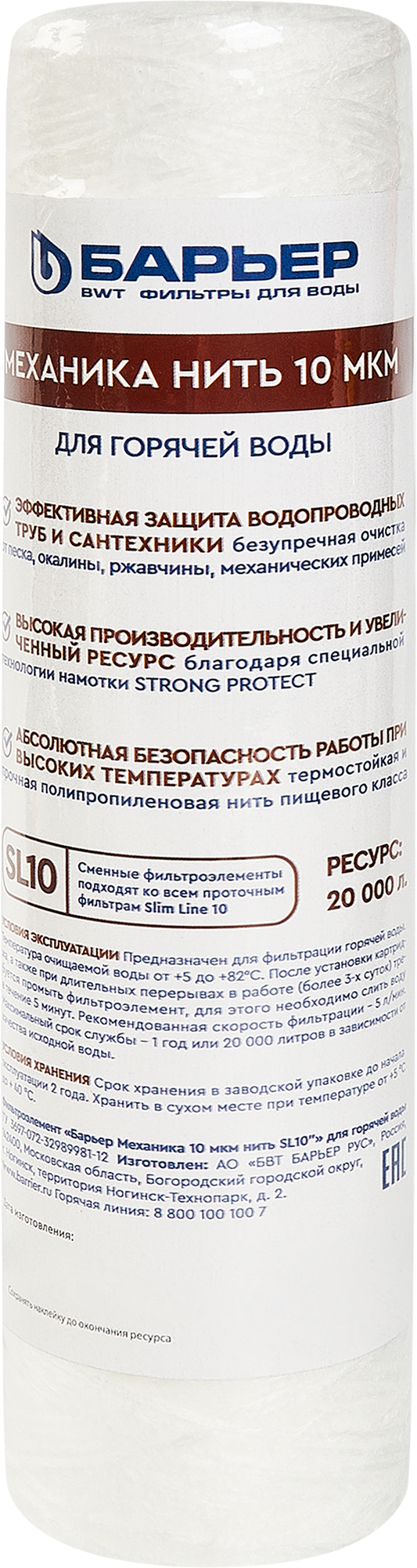 Картридж механической очистки Барьер SL10 нить 10 мкм для горячей воды - фотография № 3