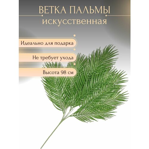 Ветка искусственного растения для декора