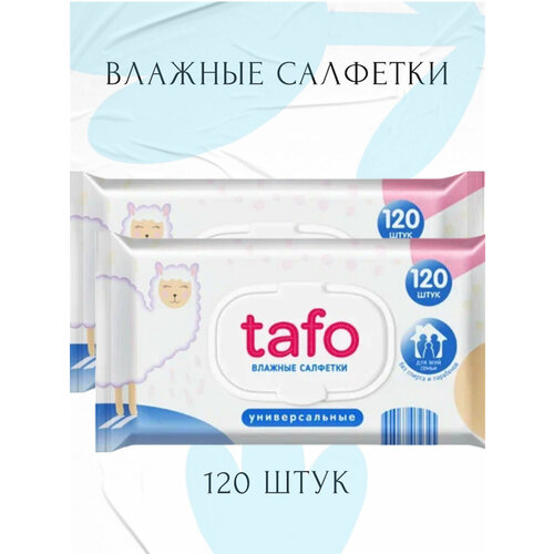 Влажные салфетки TAFO 120 штук, 2 упаковки