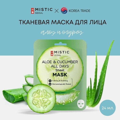 Маска для лица тканевая Корея MISTIC/Мистик увлажняющая с экстрактами огурца и алоэ 1 шт