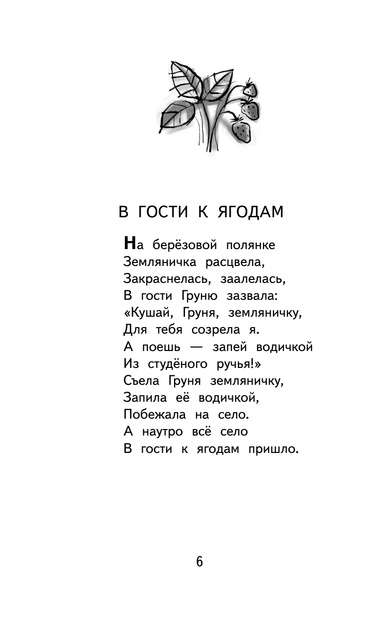 Волшебное слово. Рассказы и стихи - фото №10