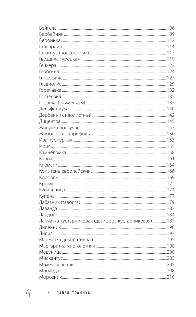 Дача в порядке. Как сделать участок красивым и урожайным (новое оформление) - фото №4