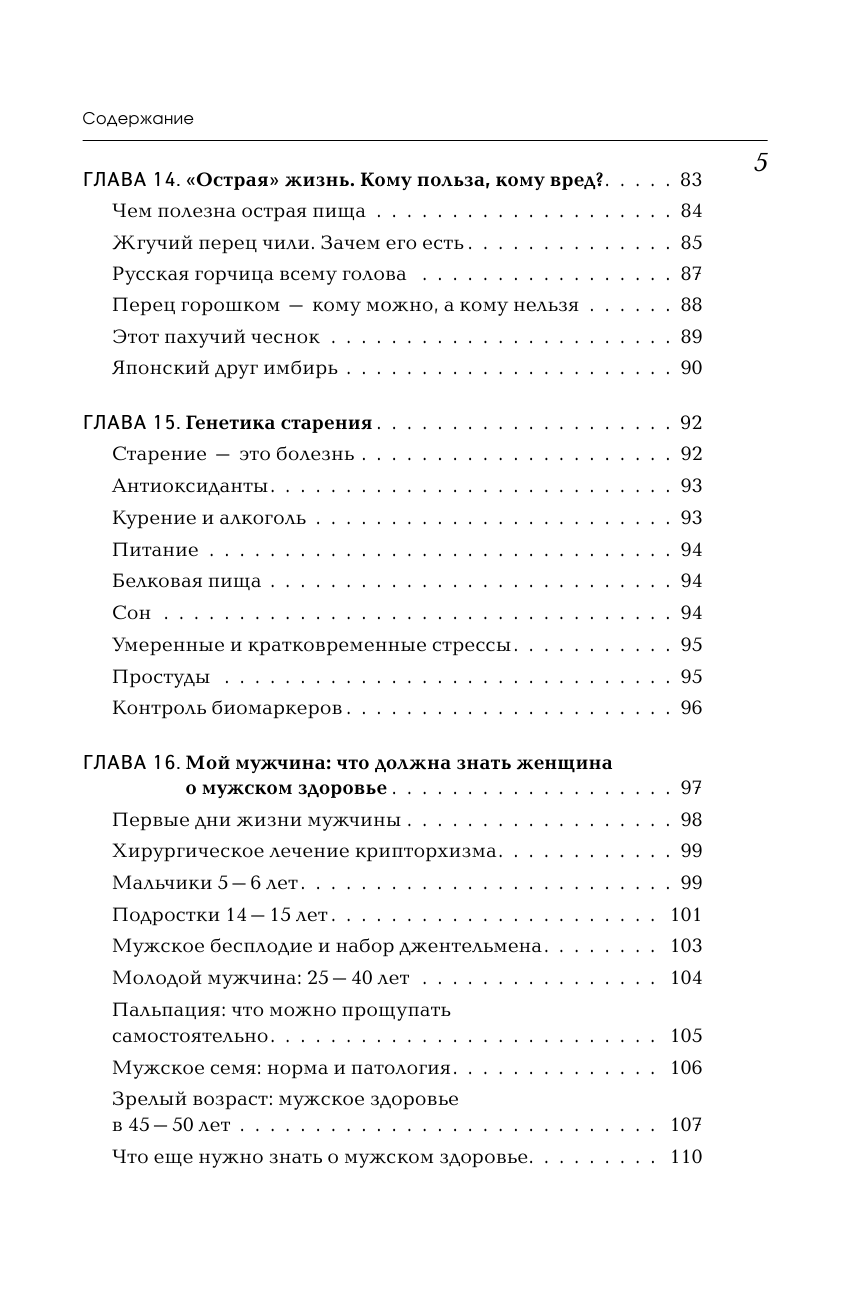 Что хочет женщина. Самые частые вопросы о гормонах, любви, еде и женском здоровье - фото №6