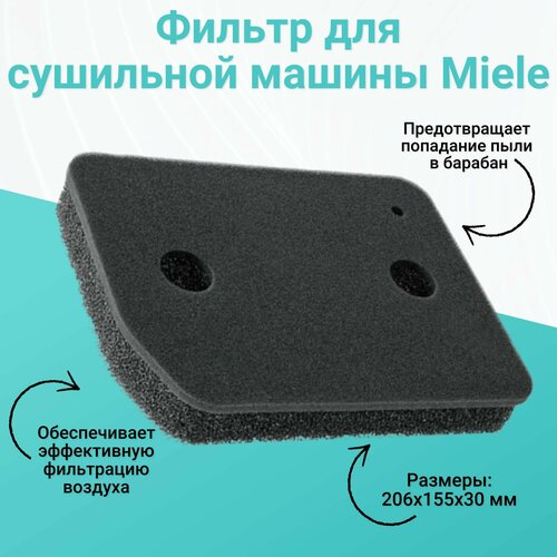 Фильтр для сушильной машины Miele