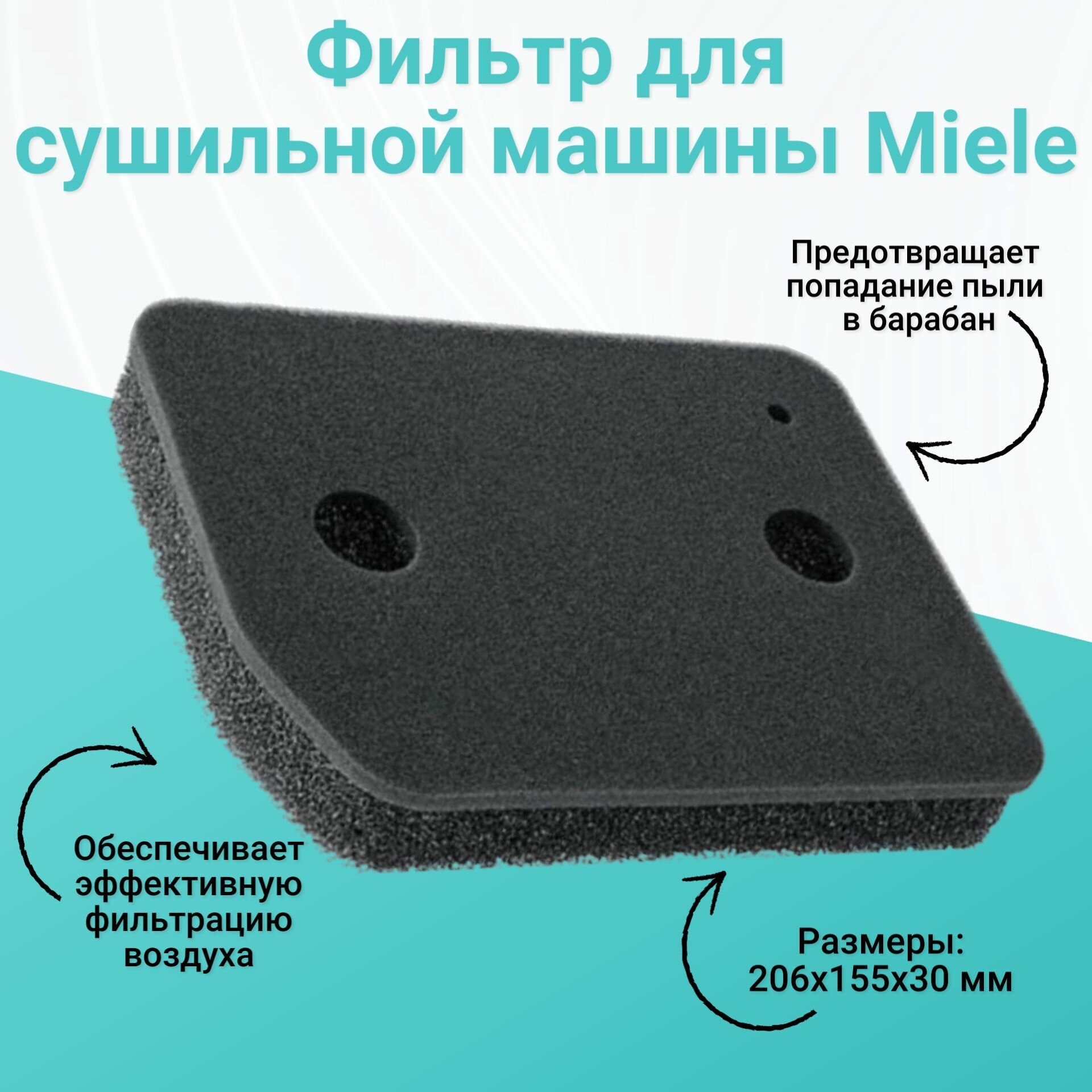 фото Фильтр для сушильной машины Miele